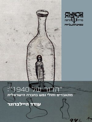 cover image of הדור של 1940